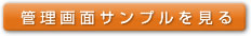あくせすかいせきかんりがめんさんぷる