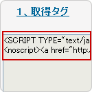タグを取得しあなたのサイトに貼り付けてください