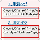タグを取得しあなたのサイトに貼り付けてください
