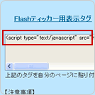 タグを取得しあなたのサイトに貼り付けてください
