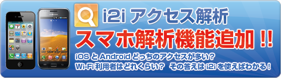 携帯サイト用アクセス解析有料版